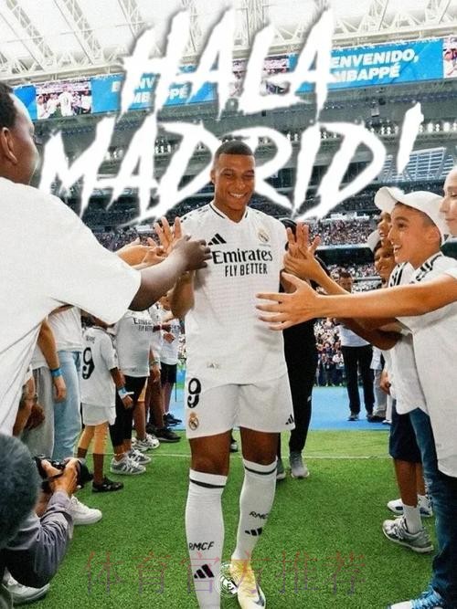 姆巴佩亮相新伯纳乌 今夏是弗洛伦蒂诺圆梦之夏 姆巴佩亮相新伯纳乌 今夏是弗洛伦蒂诺圆梦之夏