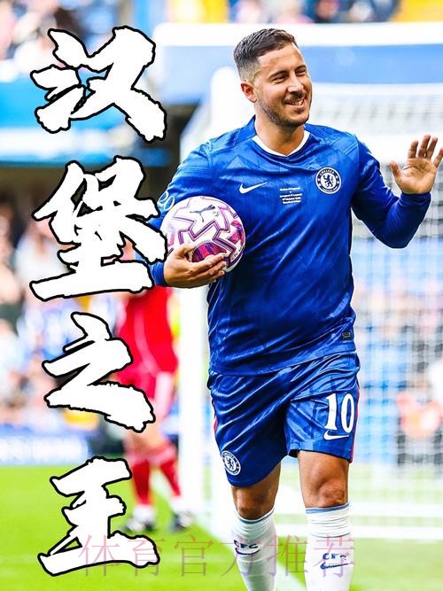 记者:阿扎尔排除重伤可能 有望参加本周末的联赛