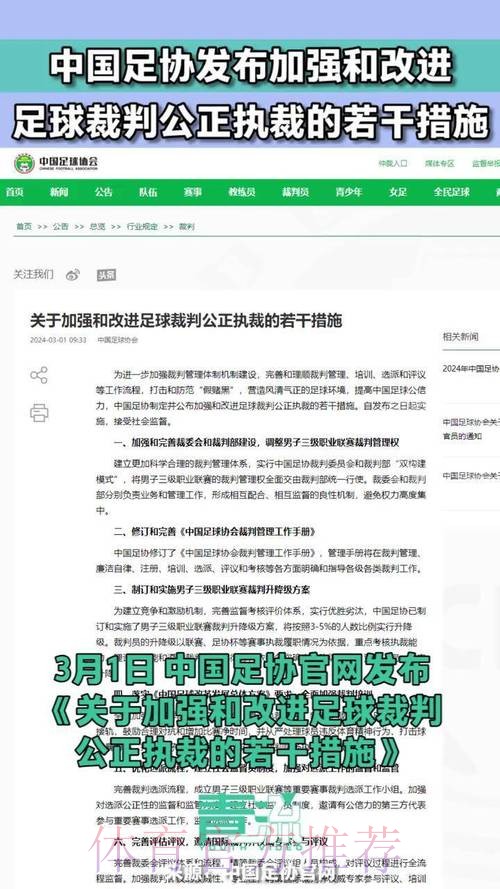 中国足球协会持续深化改革,推进机构调整 中国足球协会持续深化改革,推进机构调整