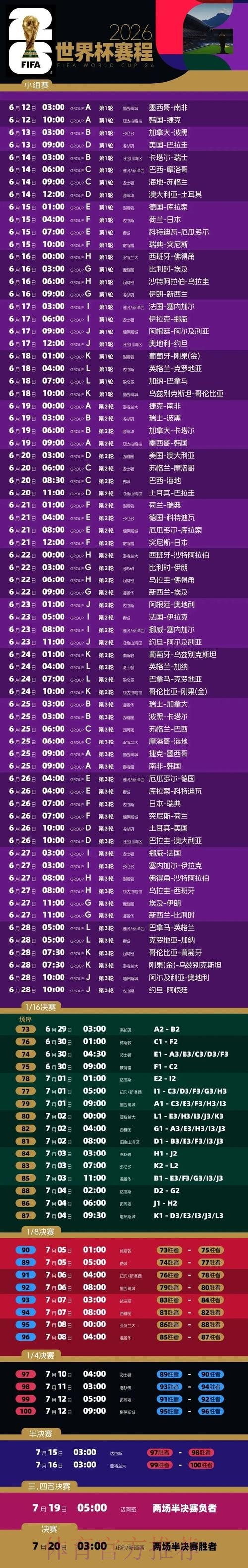 世界杯直播入口入口地址 世界杯直播入口入口地址